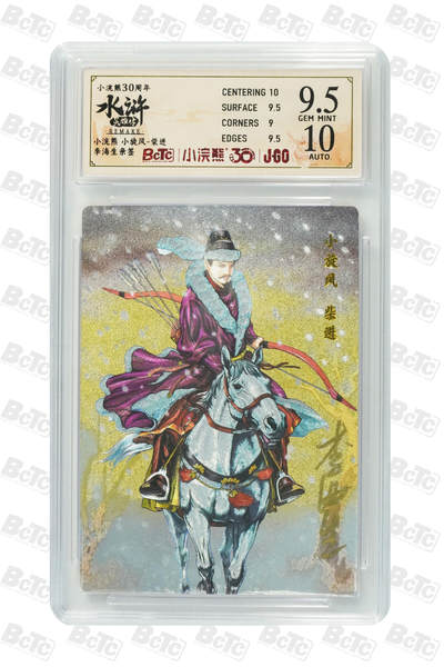 卡牌欣赏--小浣熊水浒卡04