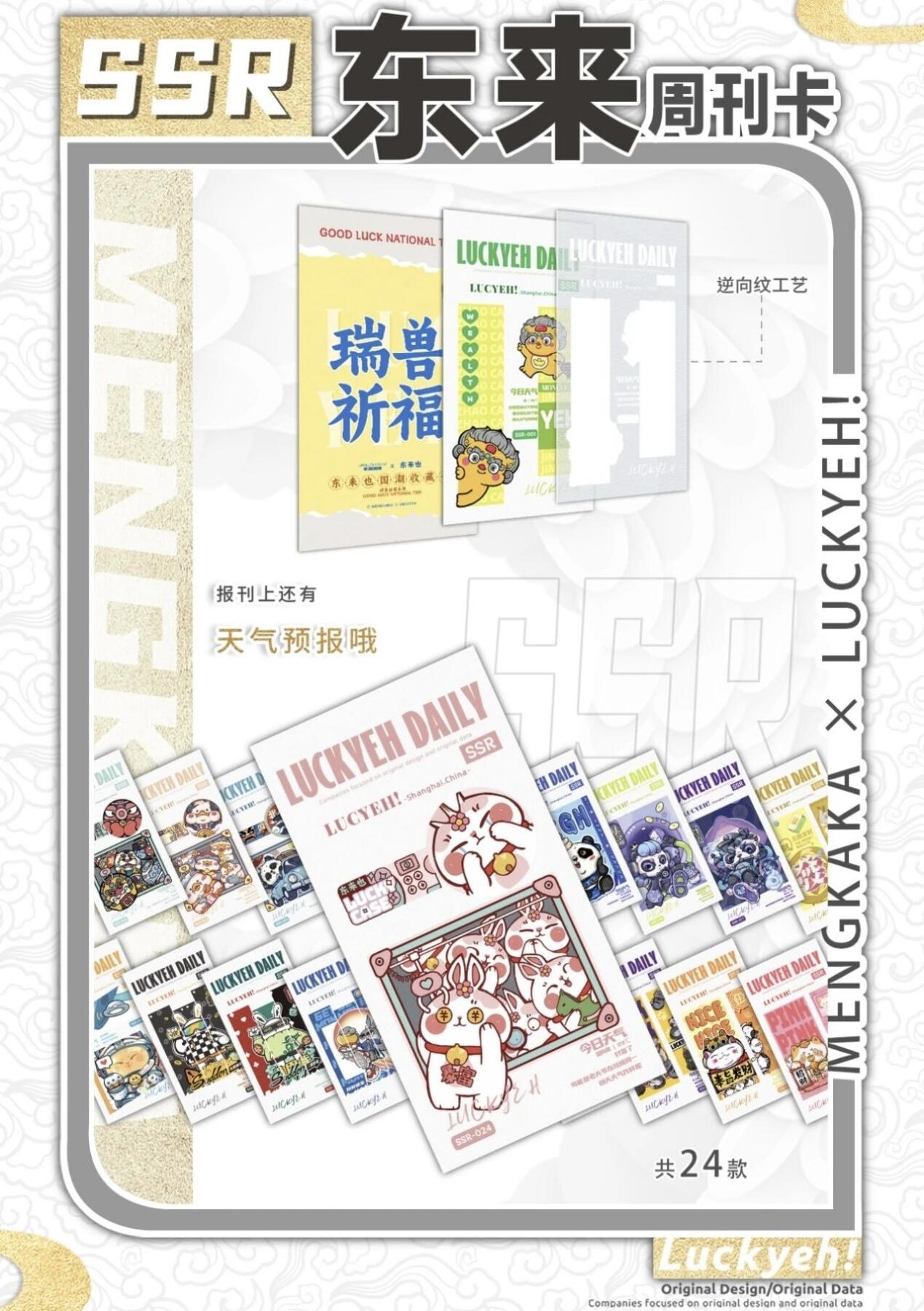 梦卡卡x东来也 瑞兽祈福系列：国潮神兽，护佑岁岁安康