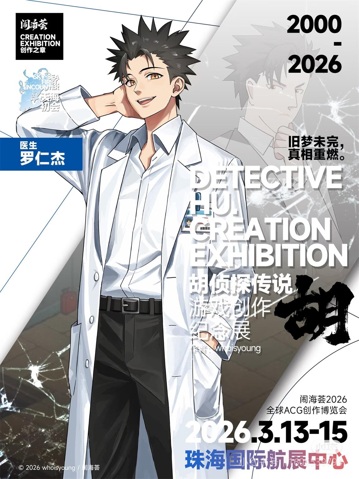 前辈好，听说您就是胡侦探传说系列的作者啊