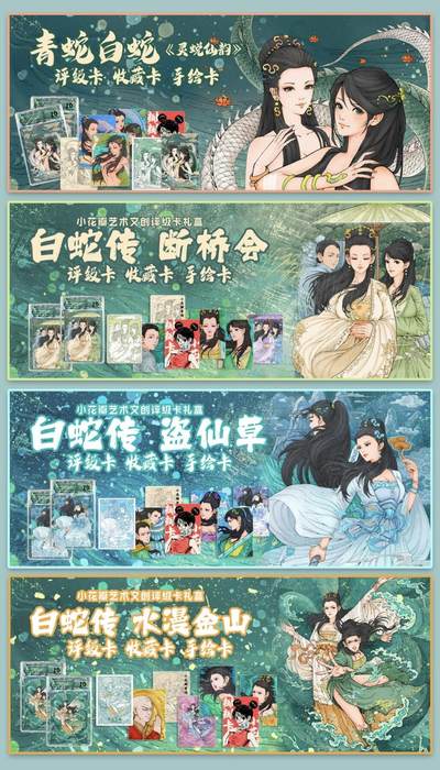 小花瓣艺术文创 白蛇传 水漫金山