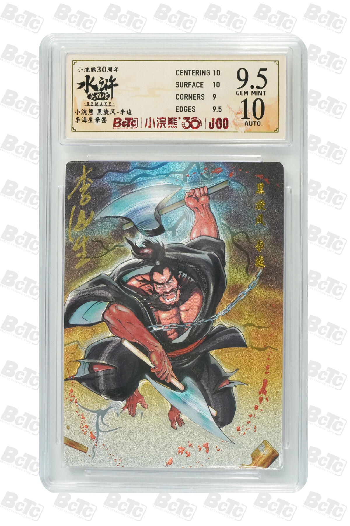 卡牌欣赏--小浣熊水浒卡10