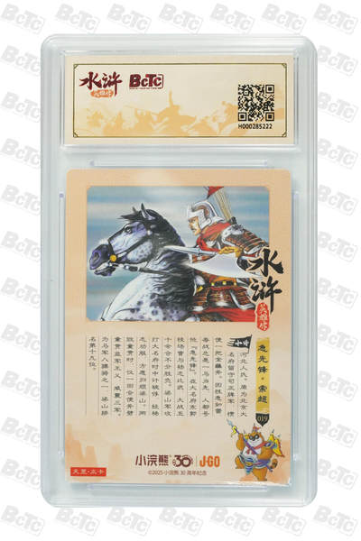 卡牌欣赏--小浣熊水浒卡09