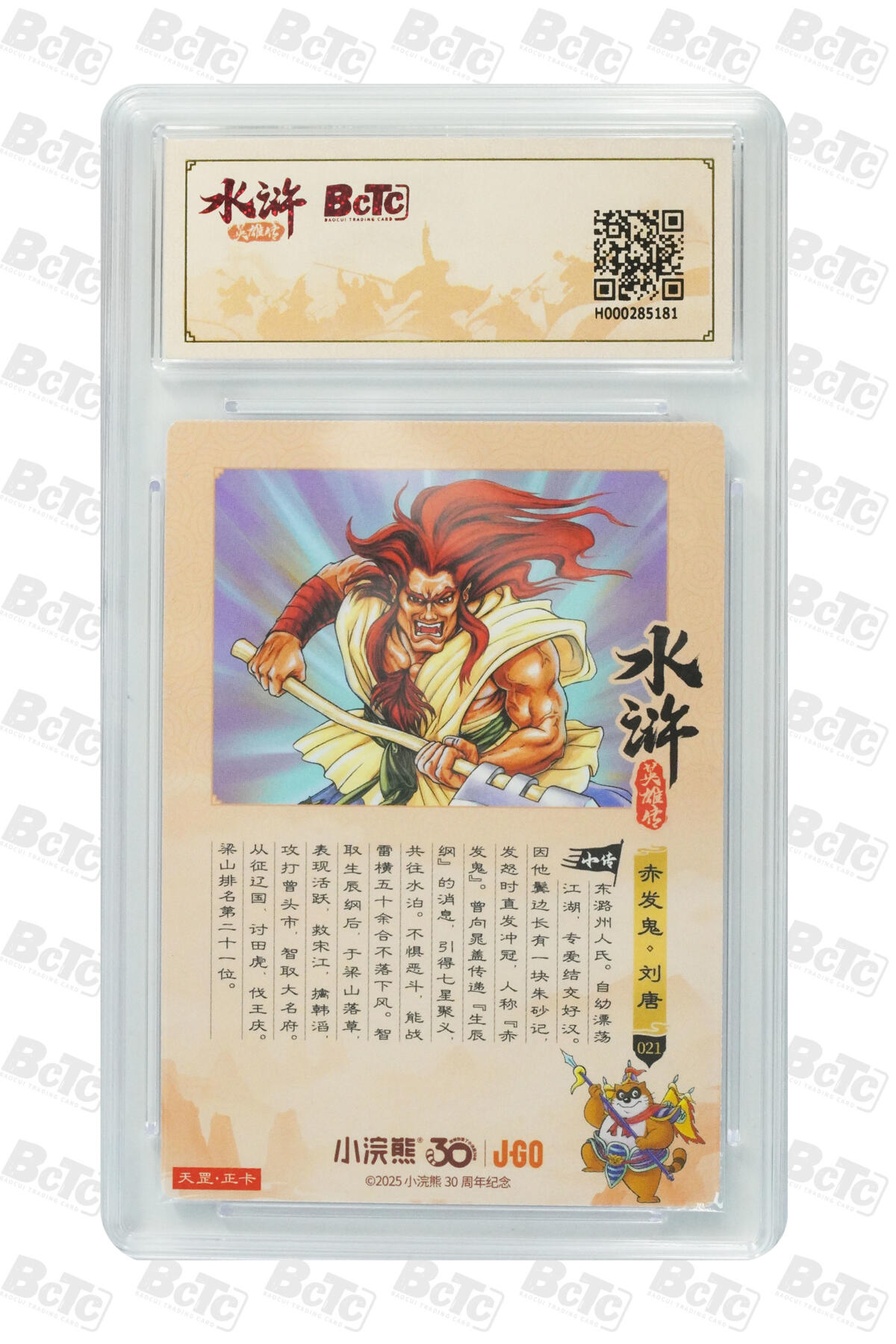 卡牌欣赏--小浣熊水浒卡10