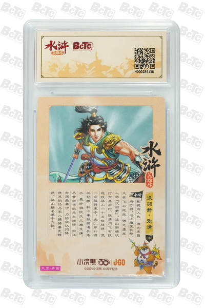 卡牌欣赏--小浣熊水浒卡07