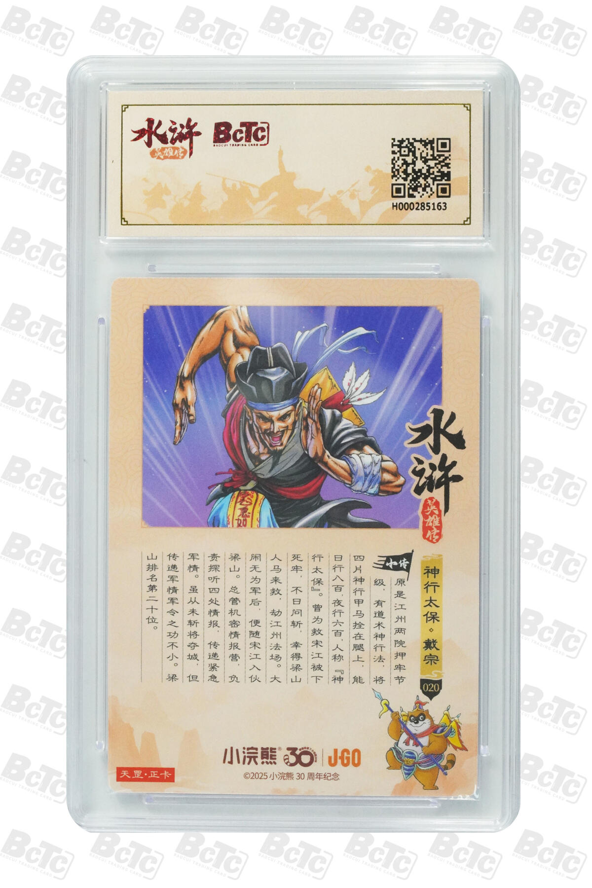 卡牌欣赏--小浣熊水浒卡09