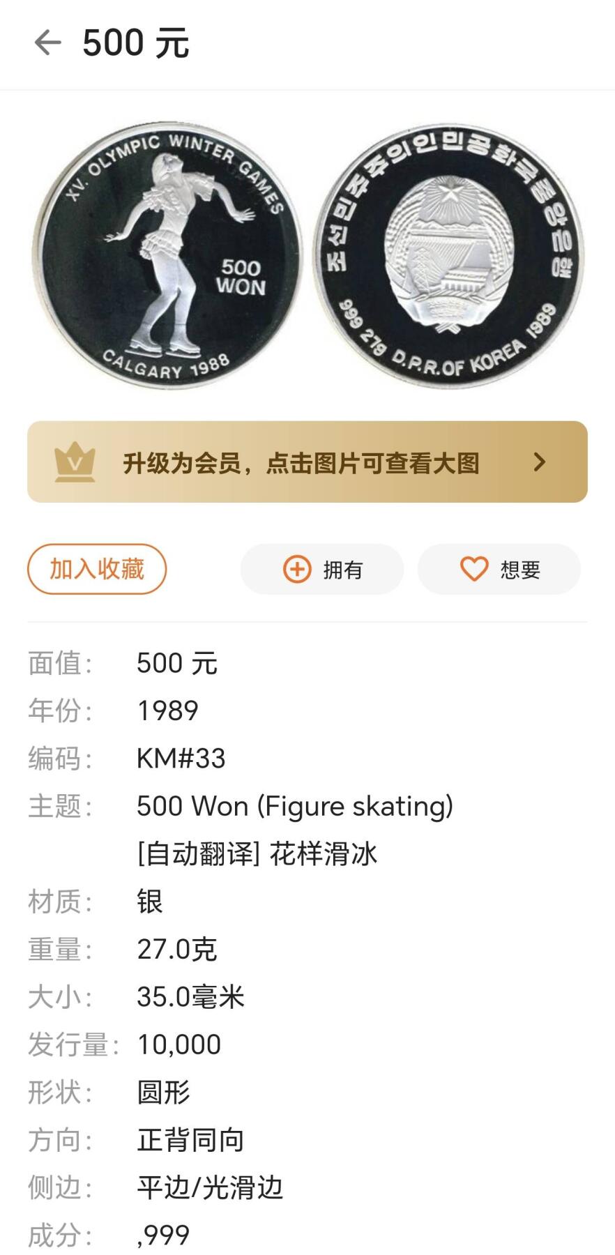 朝鲜花样滑冰币