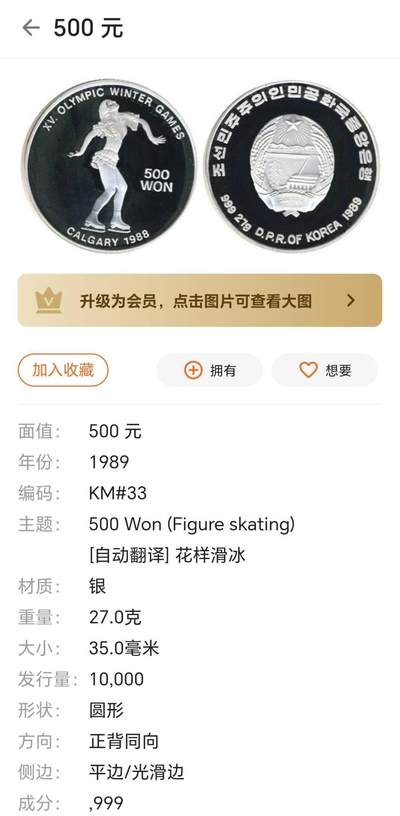 朝鲜花样滑冰币