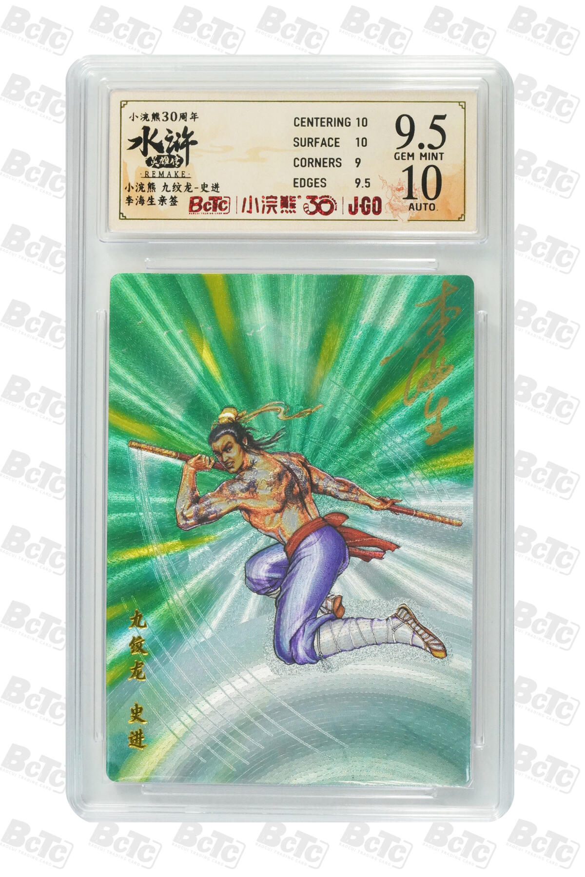 卡牌欣赏--小浣熊水浒卡10