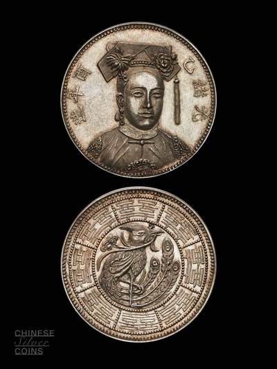 慈禧太后臆造币