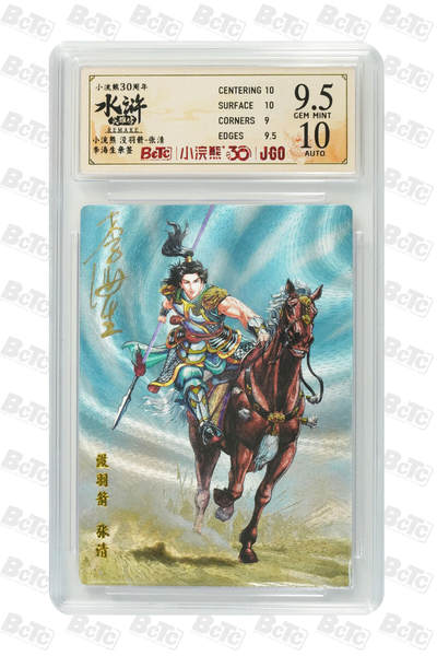 卡牌欣赏--小浣熊水浒卡07