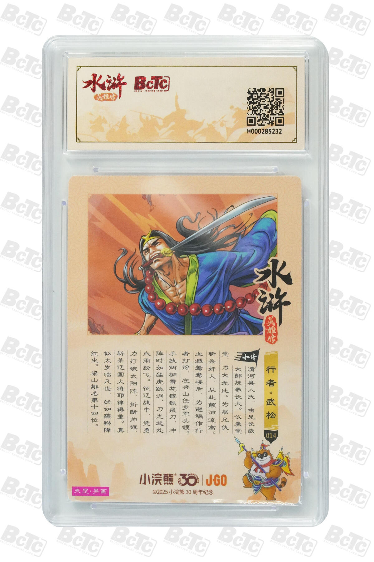 卡牌欣赏--小浣熊水浒卡06