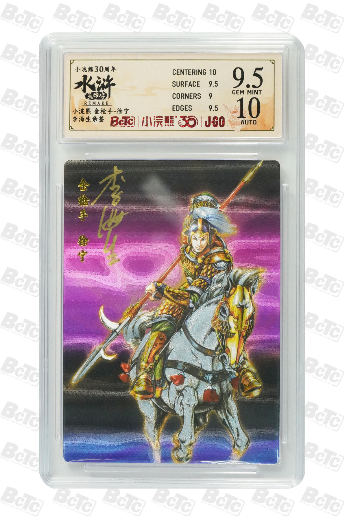 卡牌欣赏--小浣熊水浒卡08