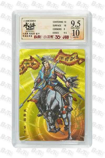 卡牌欣赏--小浣熊水浒卡07