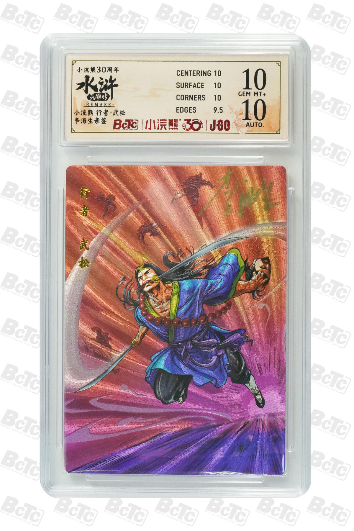 卡牌欣赏--小浣熊水浒卡06