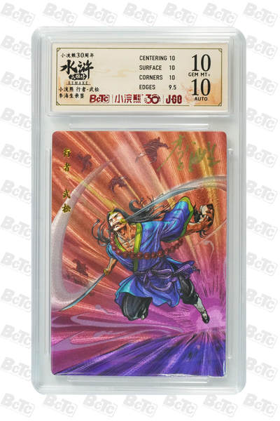 卡牌欣赏--小浣熊水浒卡06