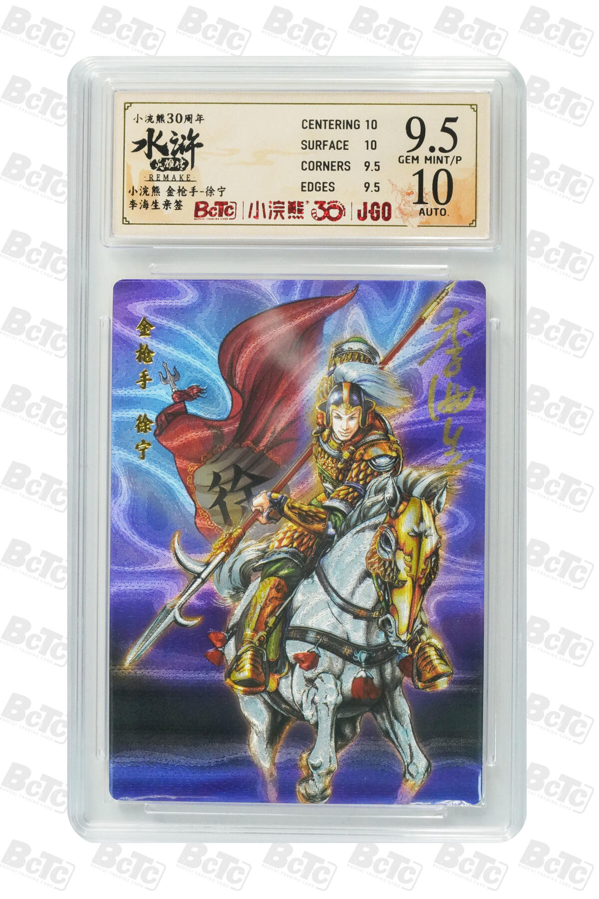 卡牌欣赏--小浣熊水浒卡09