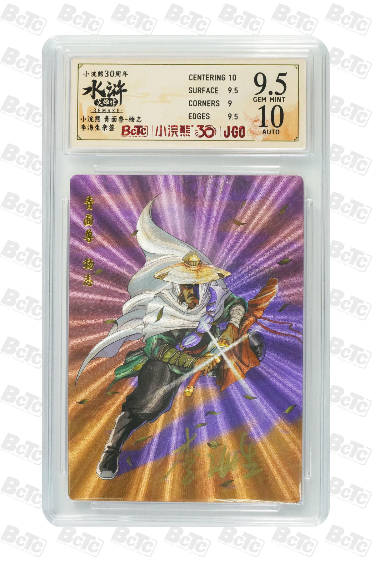 卡牌欣赏--小浣熊水浒卡08