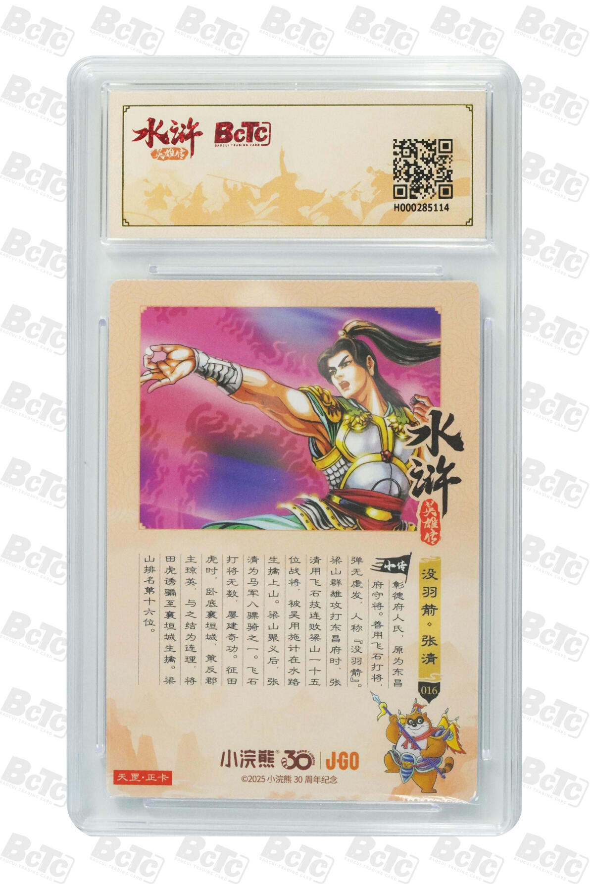 卡牌欣赏--小浣熊水浒卡07