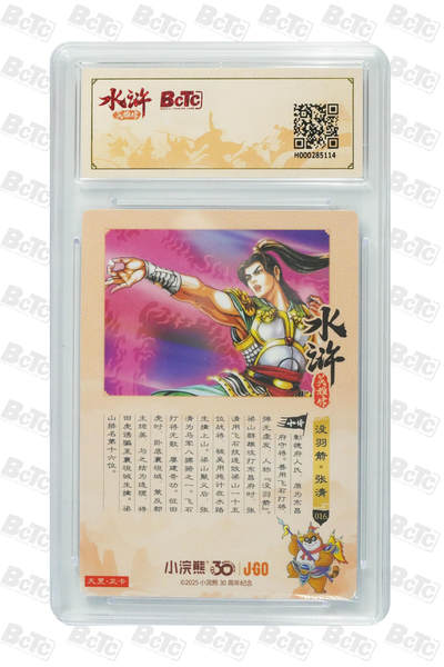 卡牌欣赏--小浣熊水浒卡07