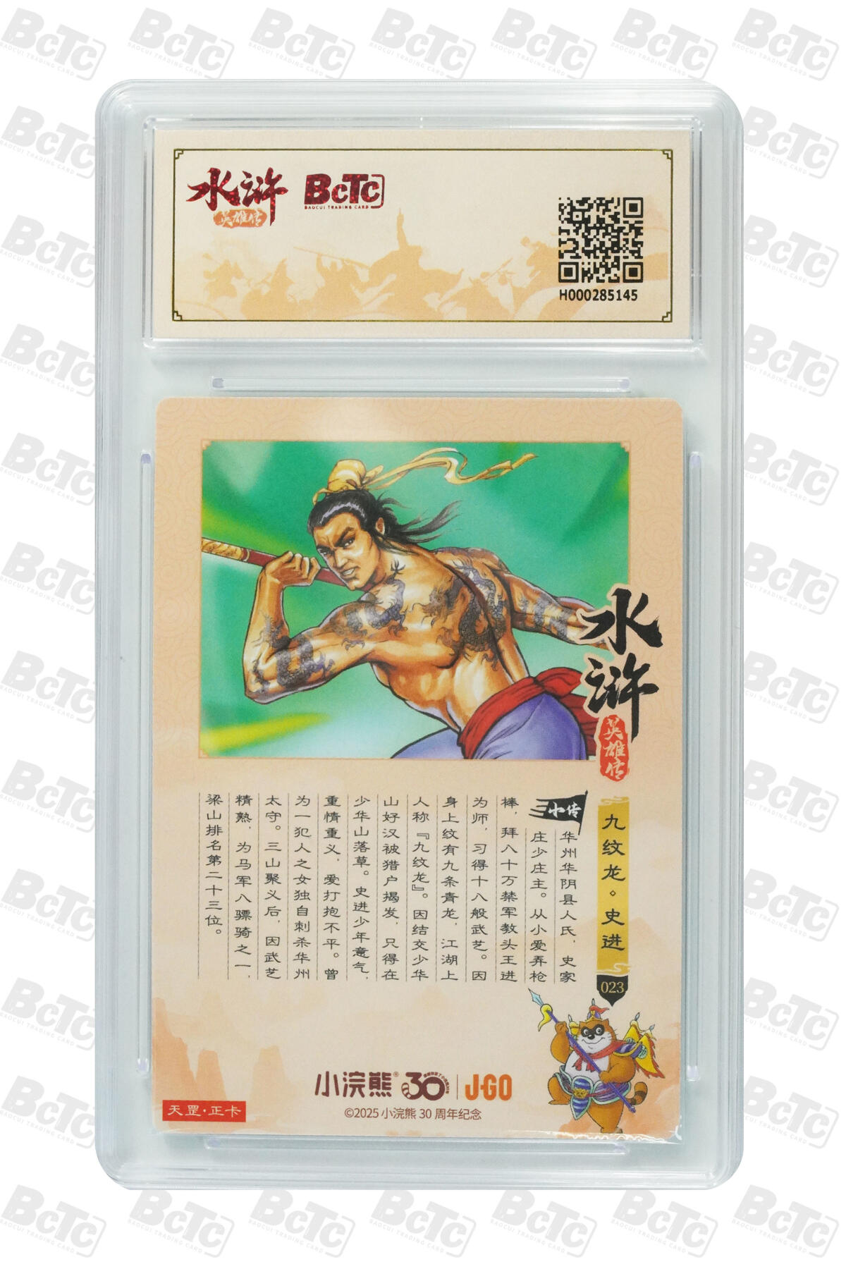 卡牌欣赏--小浣熊水浒卡10