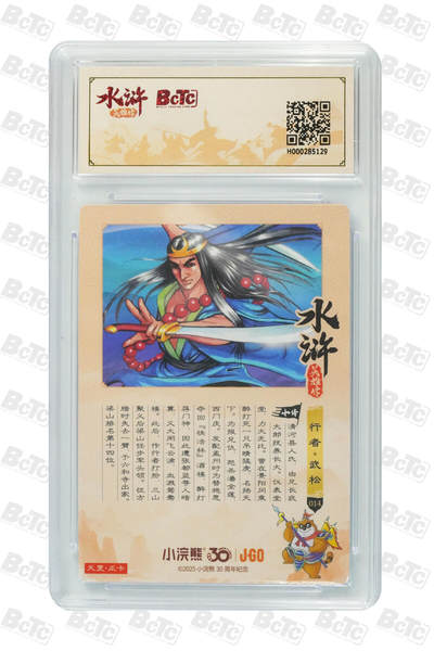 卡牌欣赏--小浣熊水浒卡06