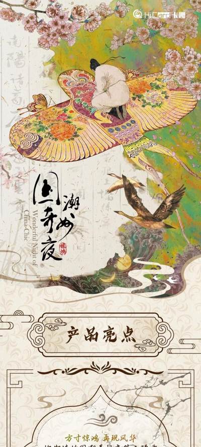 HiCard卡趣文创《国潮奇妙夜之惊鸿艺术典藏卡》重磅来袭！