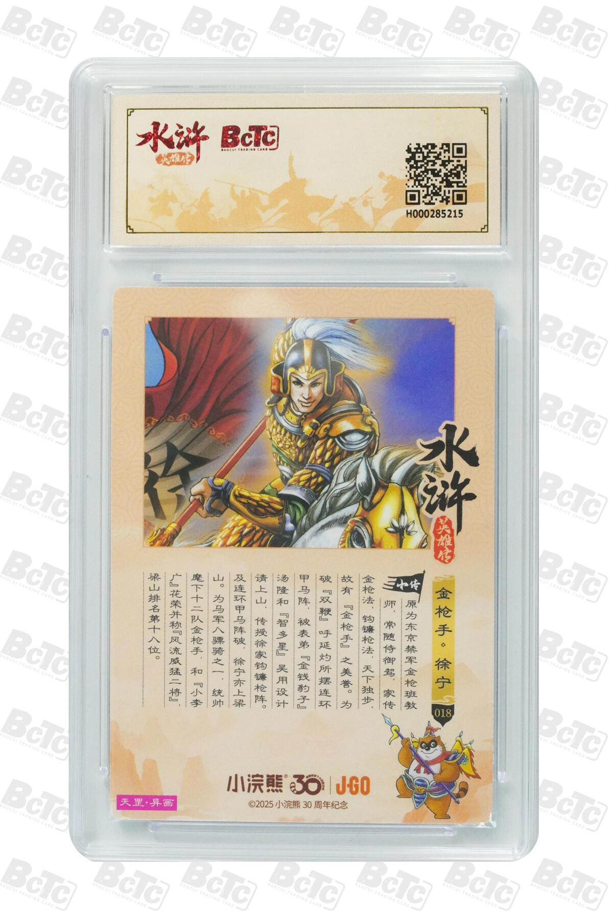 卡牌欣赏--小浣熊水浒卡09