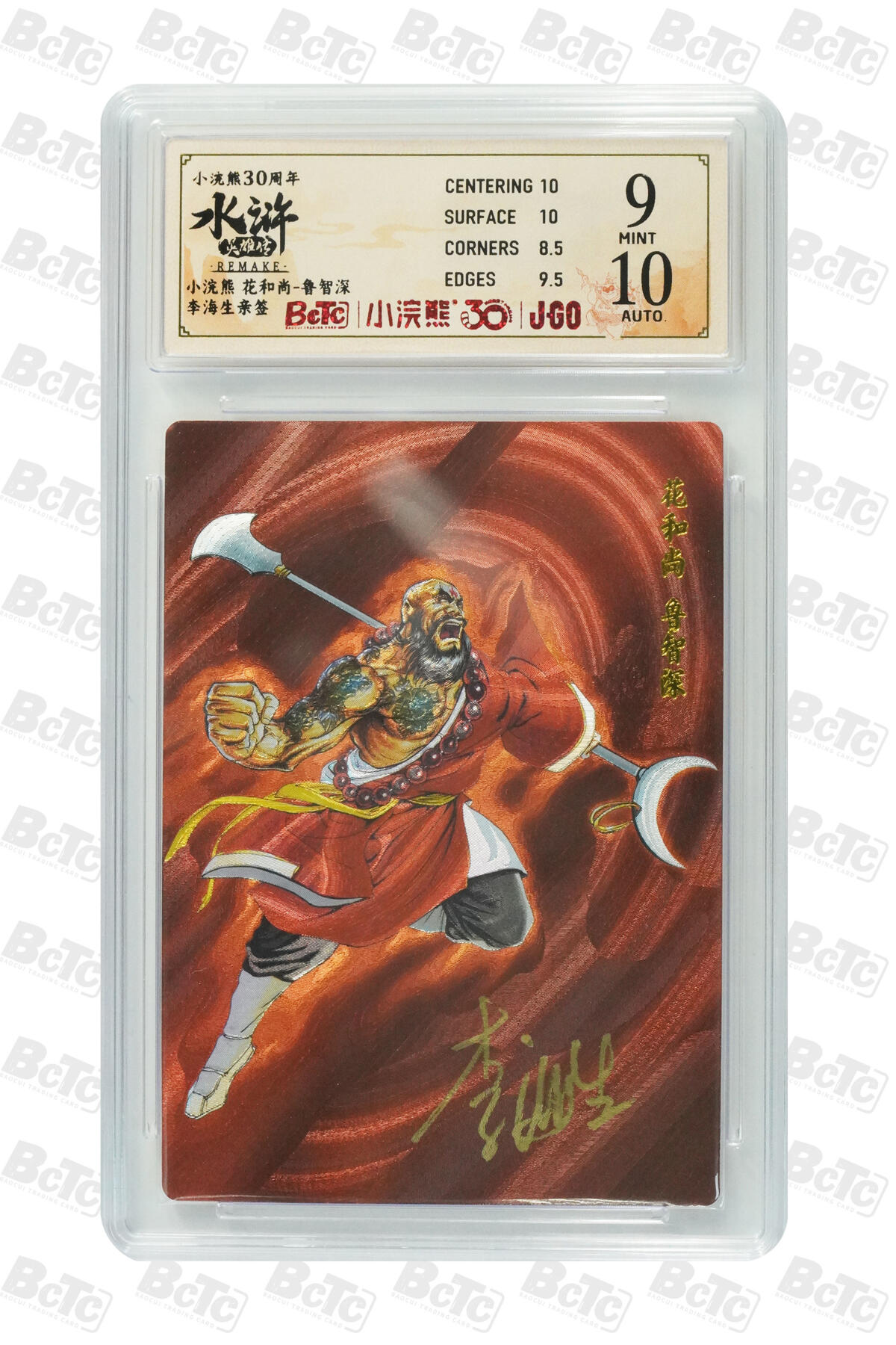 卡牌欣赏--小浣熊水浒卡06