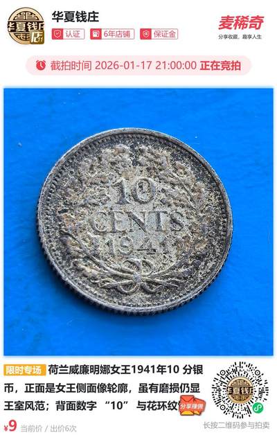 荷兰威廉明娜女王1941年10 分银币