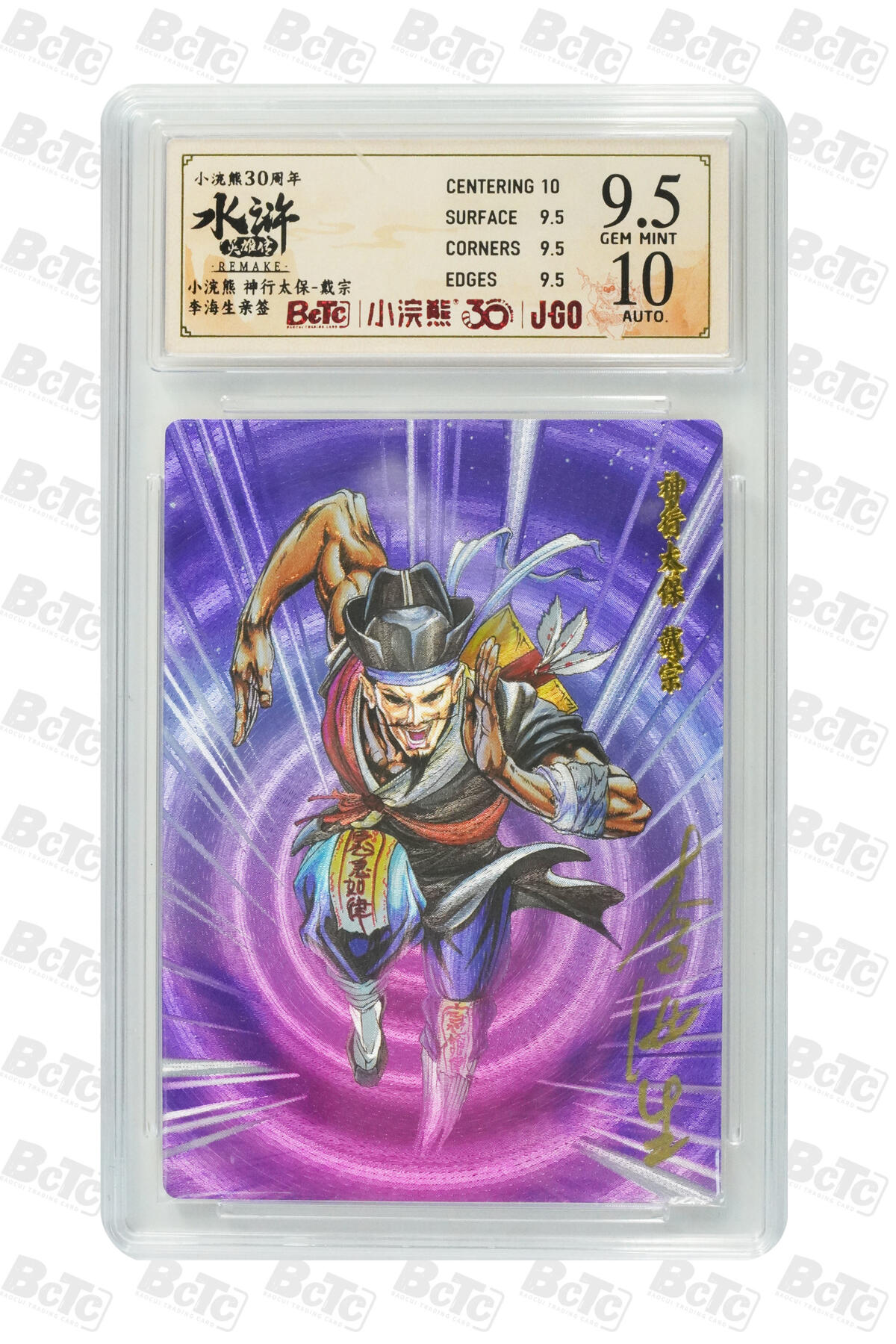 卡牌欣赏--小浣熊水浒卡09