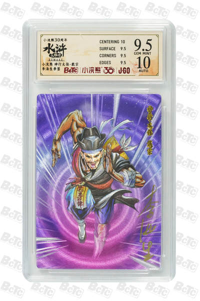 卡牌欣赏--小浣熊水浒卡09