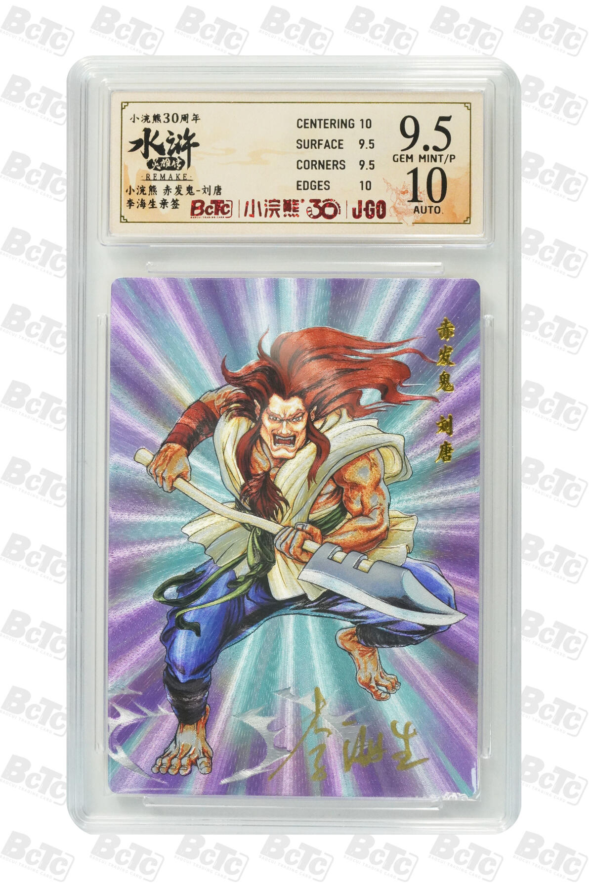 卡牌欣赏--小浣熊水浒卡10