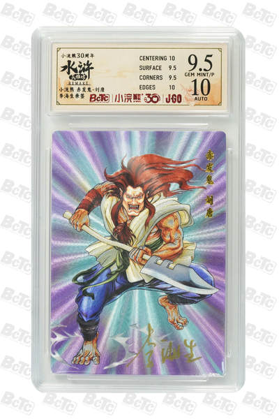 卡牌欣赏--小浣熊水浒卡10