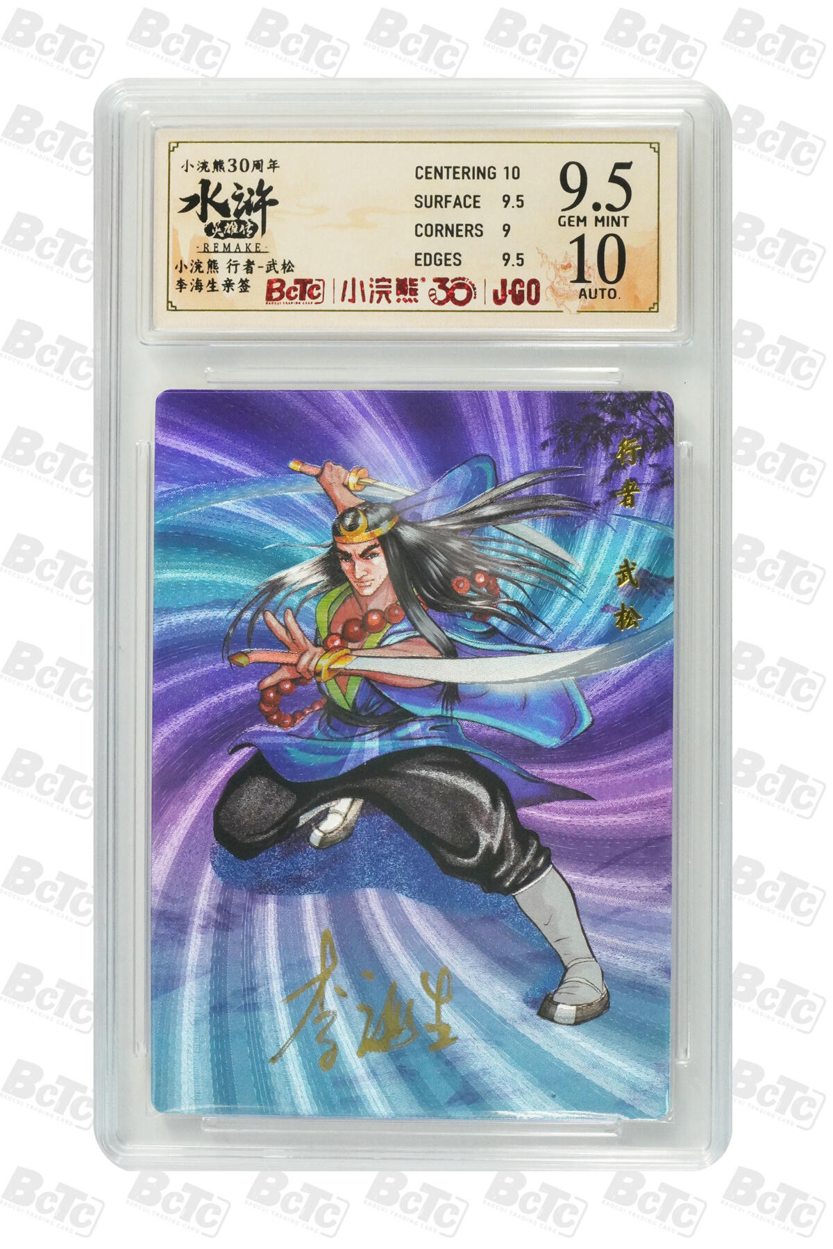 卡牌欣赏--小浣熊水浒卡06