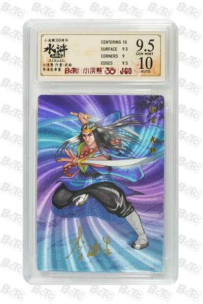 卡牌欣赏--小浣熊水浒卡06