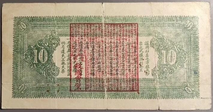 东北早期抗战史的珍贵二级文物纸币