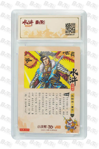 卡牌欣赏--小浣熊水浒卡07