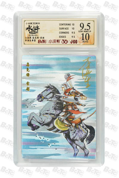 卡牌欣赏--小浣熊水浒卡09