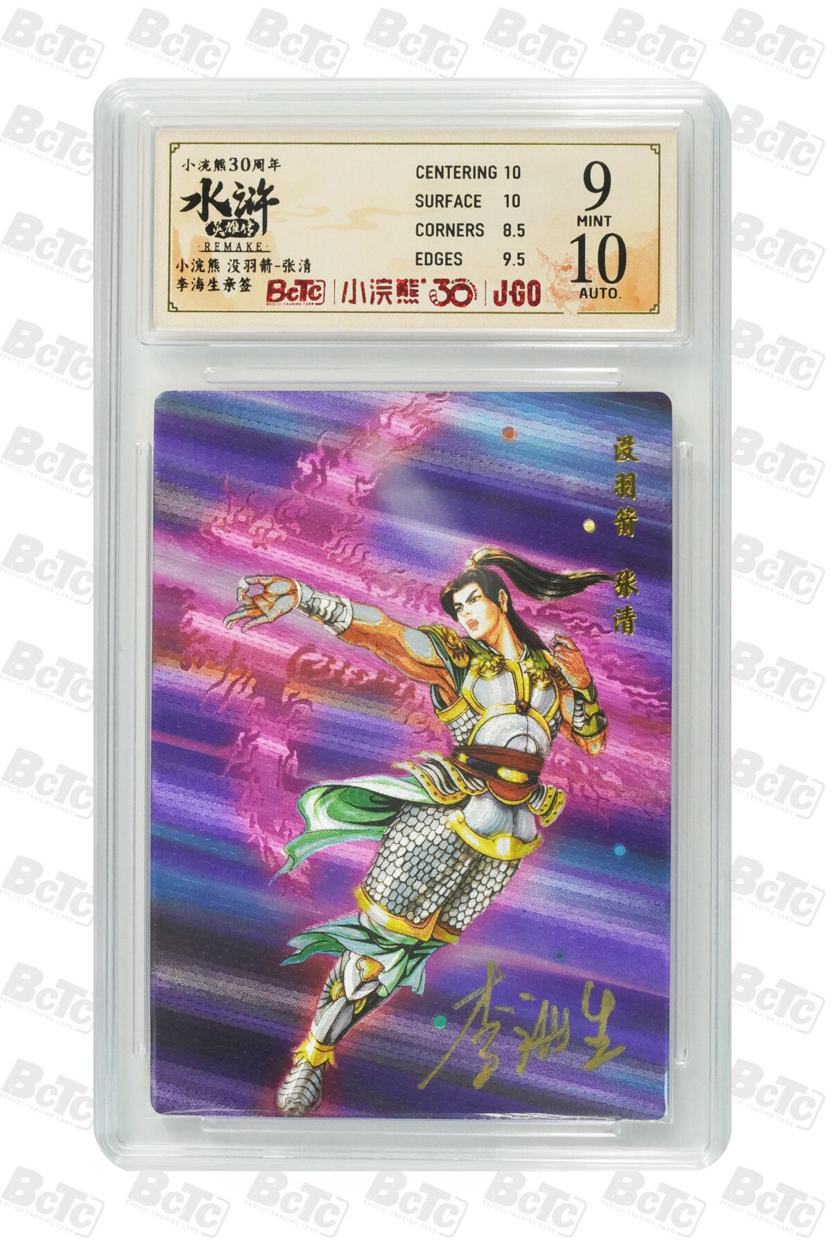 卡牌欣赏--小浣熊水浒卡07