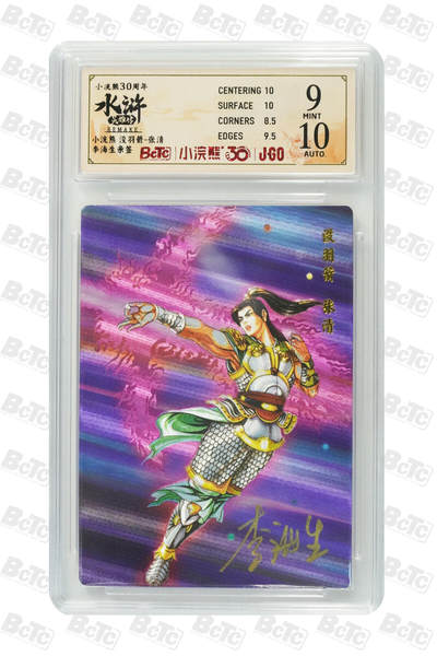 卡牌欣赏--小浣熊水浒卡07