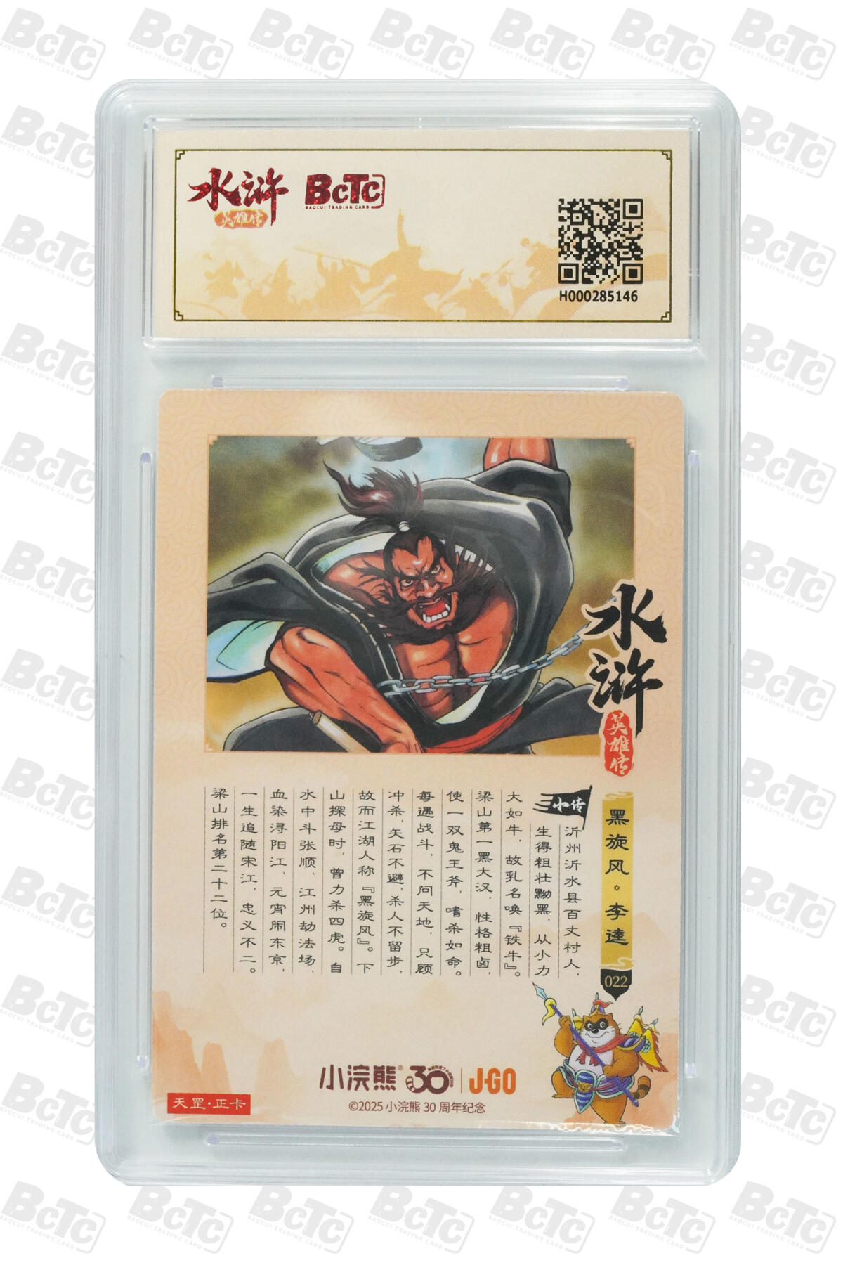 卡牌欣赏--小浣熊水浒卡10