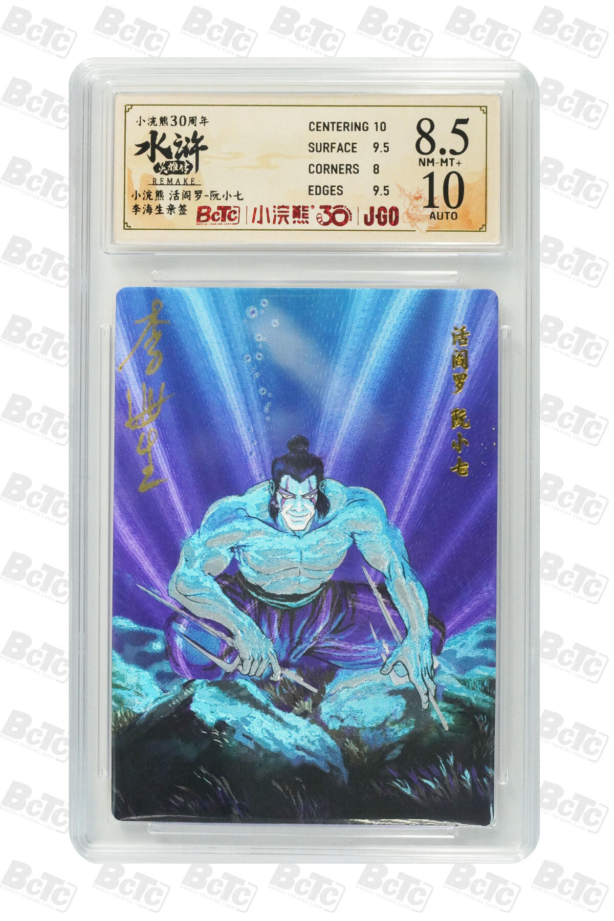 卡牌欣赏--小浣熊水浒卡14