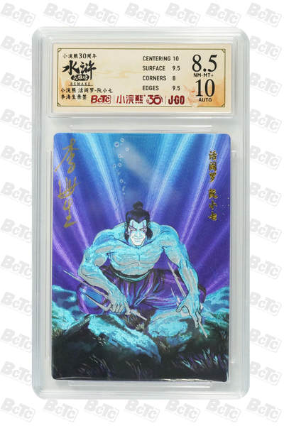 卡牌欣赏--小浣熊水浒卡14