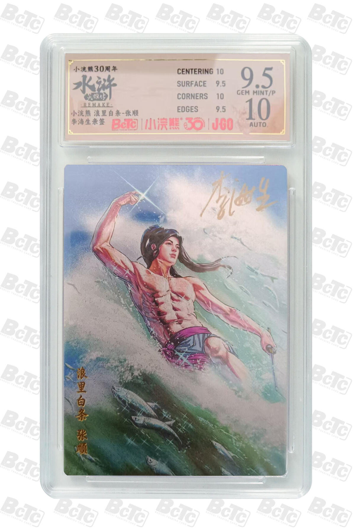 卡牌欣赏--小浣熊水浒卡14