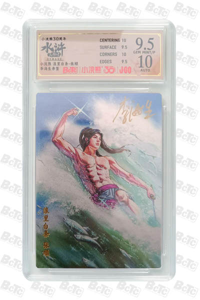 卡牌欣赏--小浣熊水浒卡14