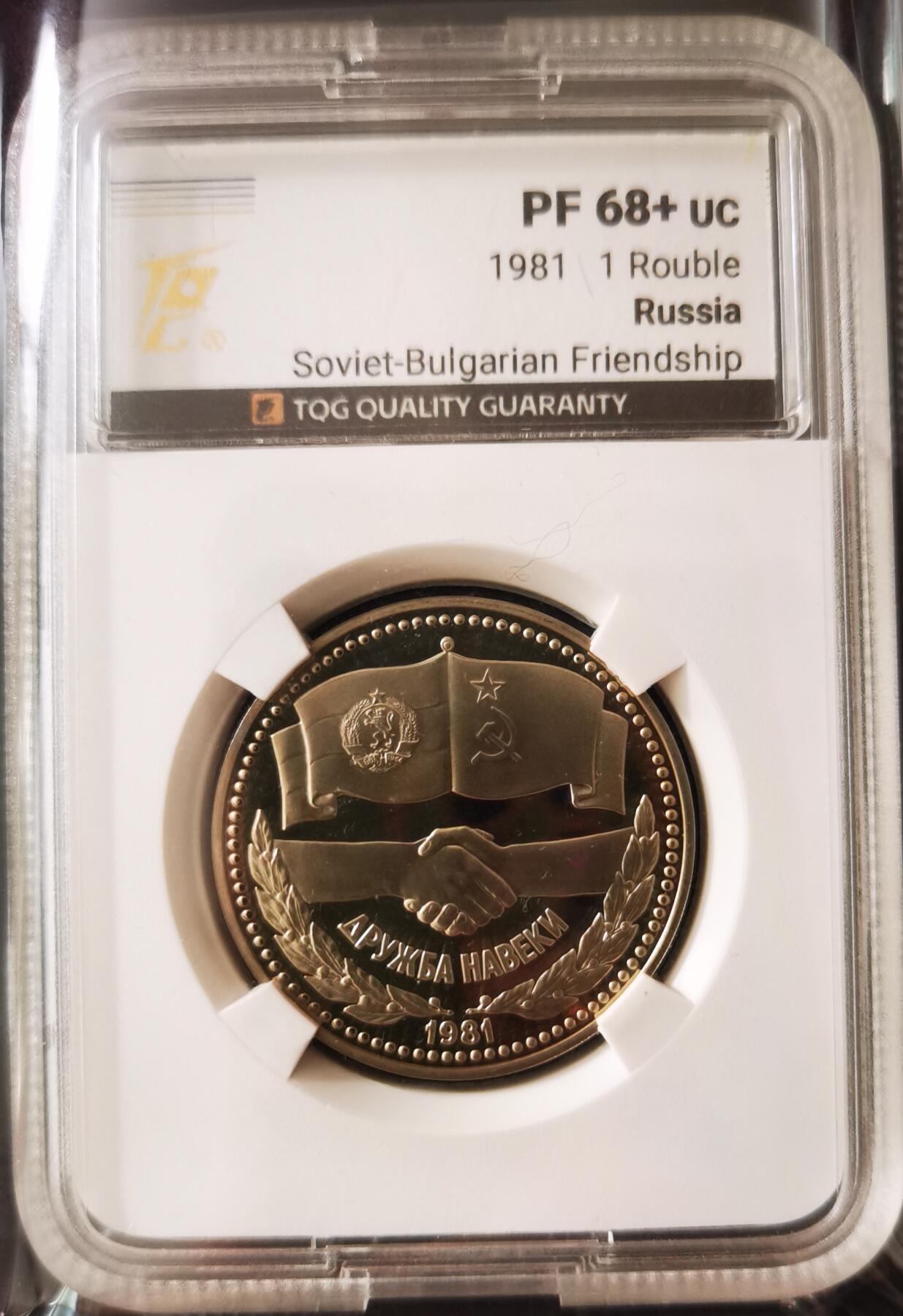 苏联精制纪念币