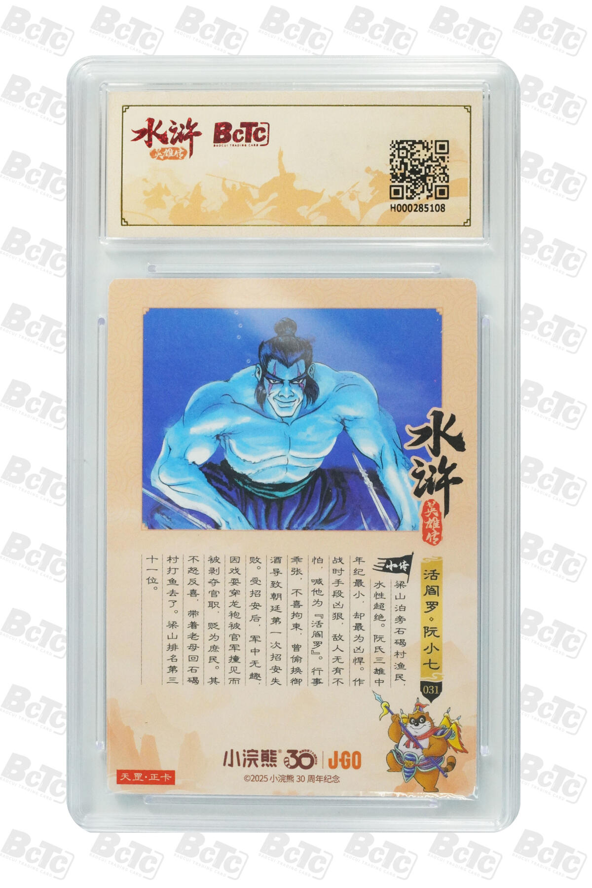 卡牌欣赏--小浣熊水浒卡14