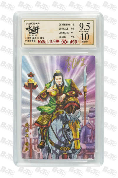 卡牌欣赏--小浣熊水浒卡11