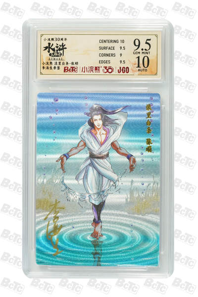 卡牌欣赏--小浣熊水浒卡14