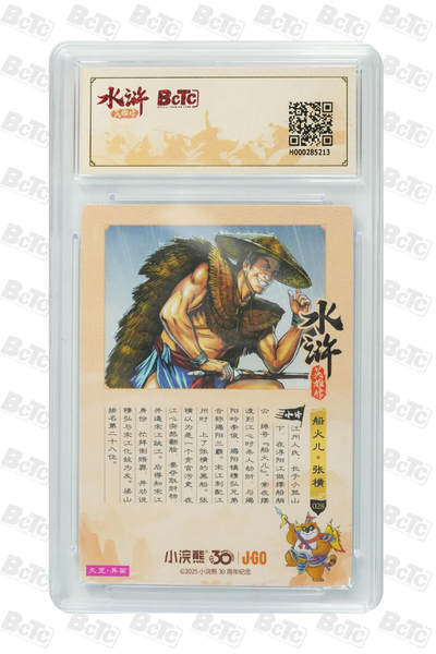 卡牌欣赏--小浣熊水浒卡13